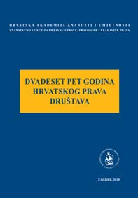 Okrugli stol Dvadeset pet godina hrvatskog prava društava (2018 ; Zagreb)